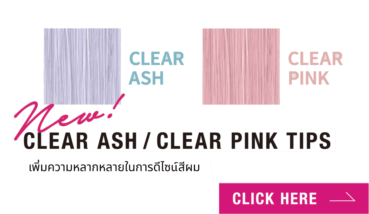 New! CLEAR ASH / CLEAR PINK TIPS เพิ่มความหลากหลายในการดีไซน์สีผม